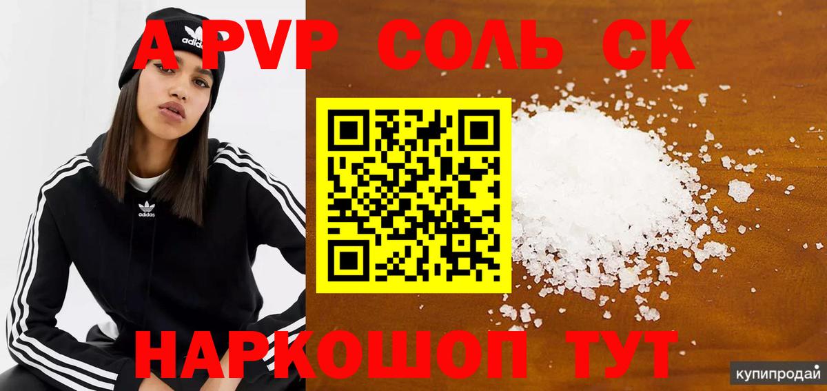 Alpha-PVP крисы CK  Alpha-PVP СК КРИС  Alfa_PVP  Елизово  Вход с VPN  А ПВП Crystall 