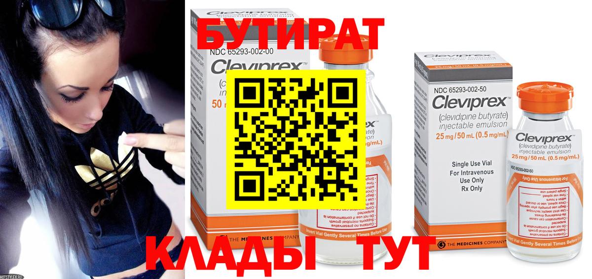 Бутират 1.4BDO  Бутират  Елизово  Вход с VPN 