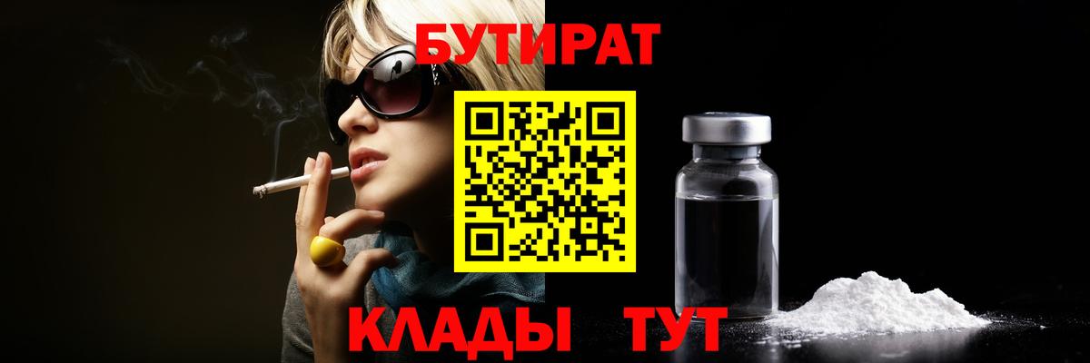 Бутират 99% Елизово