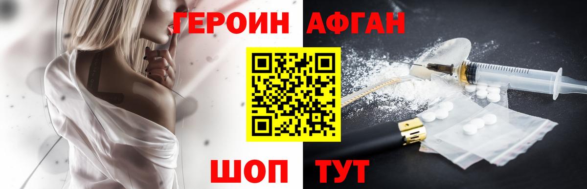 ГЕРОИН Афган Елизово